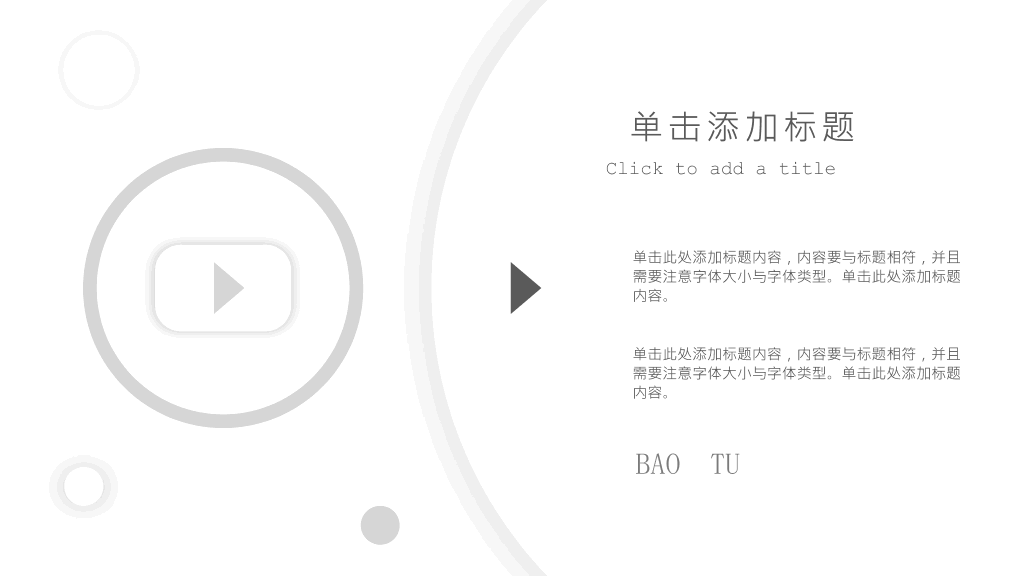 简约素雅黑白商务PPT模板