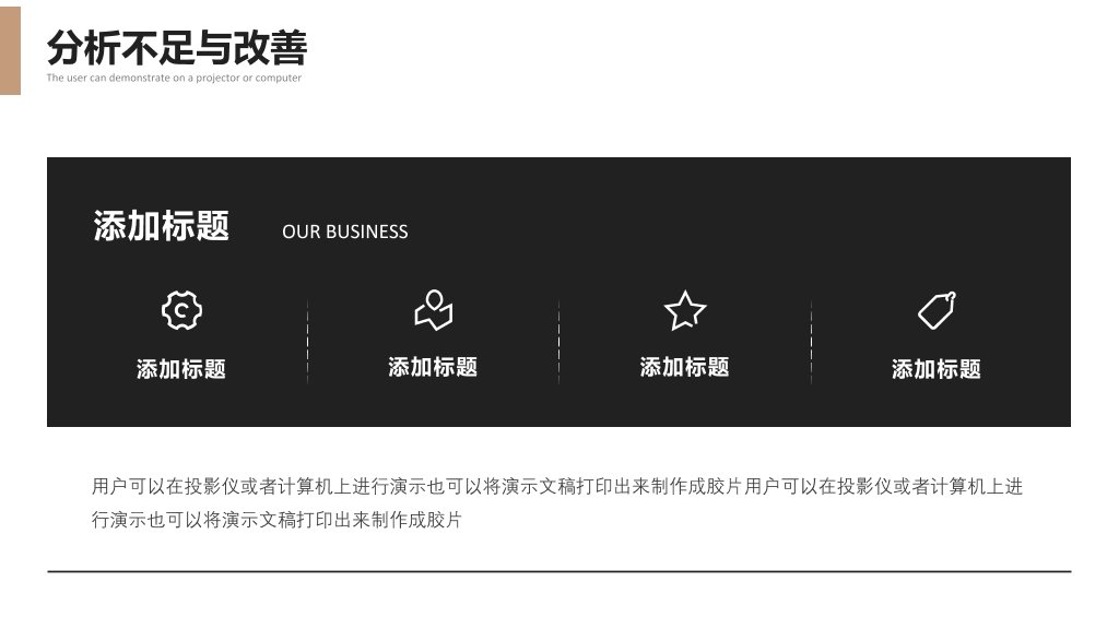 简约时尚项目汇报PPT模板