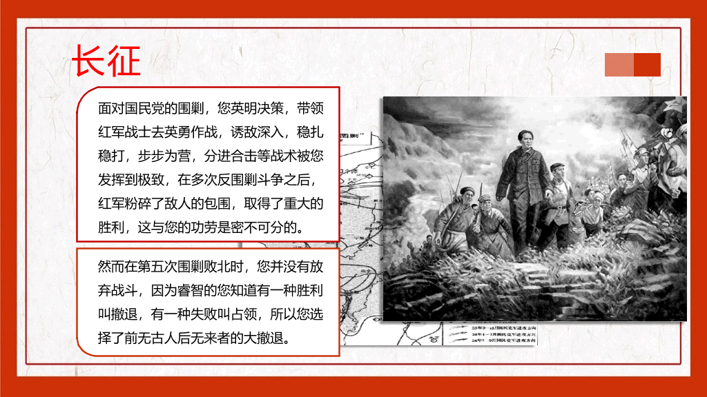 毛泽东毛主席纪念介绍PPT模板