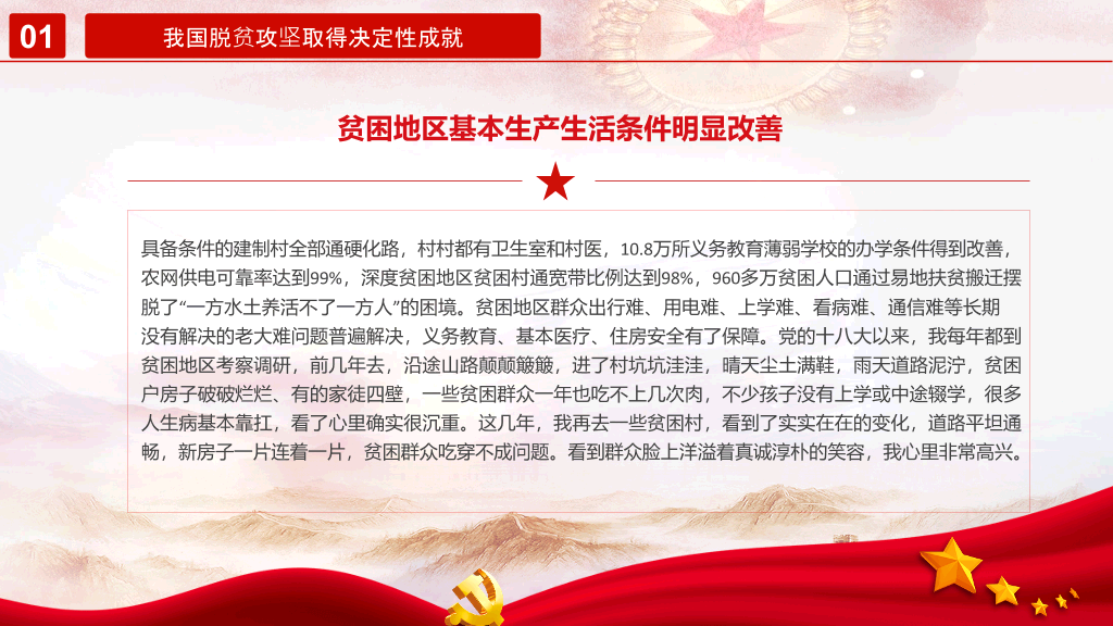 打赢脱贫攻坚战PPT模板