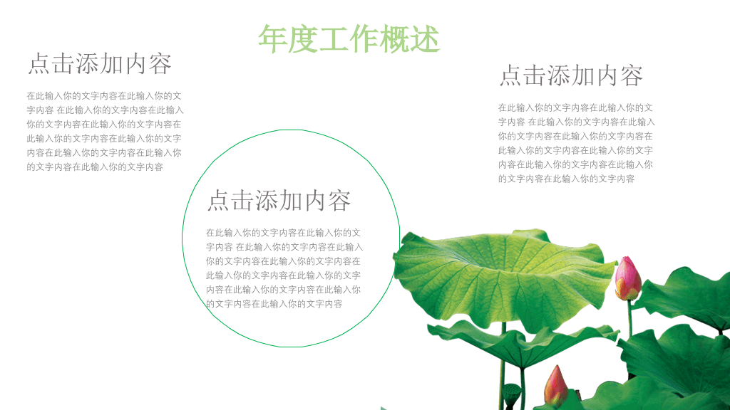 荷花荷塘景色中国风PPT模板