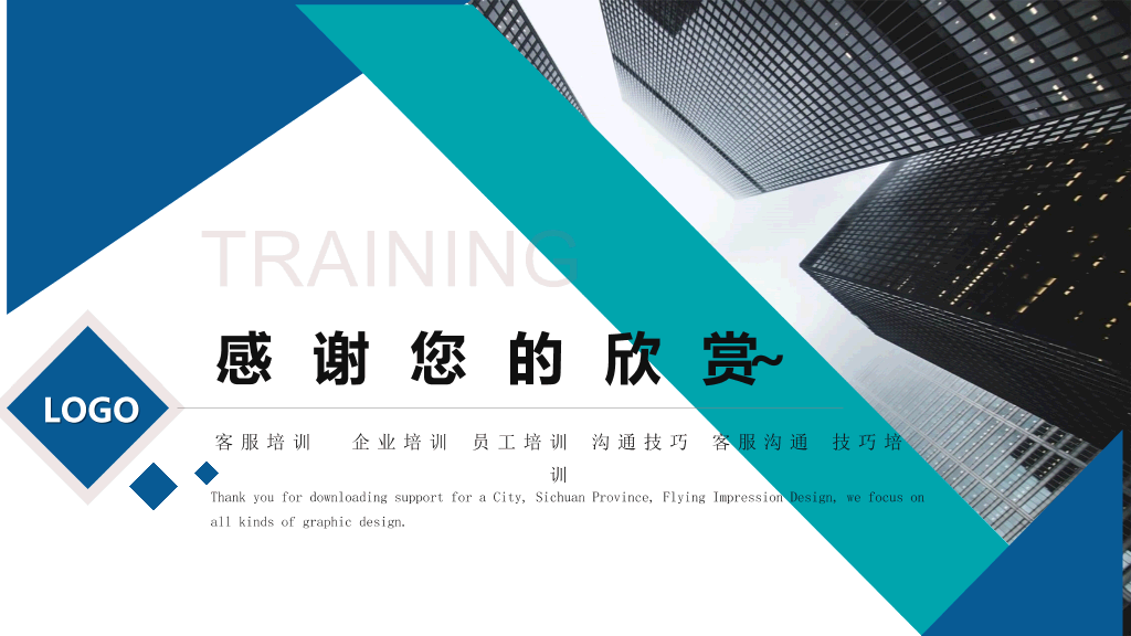 客服沟通技巧培训PPT模板