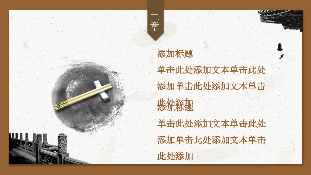 中国风古典建筑PPT模板