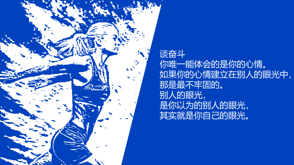 没事别随便思考人生读书笔记PPT