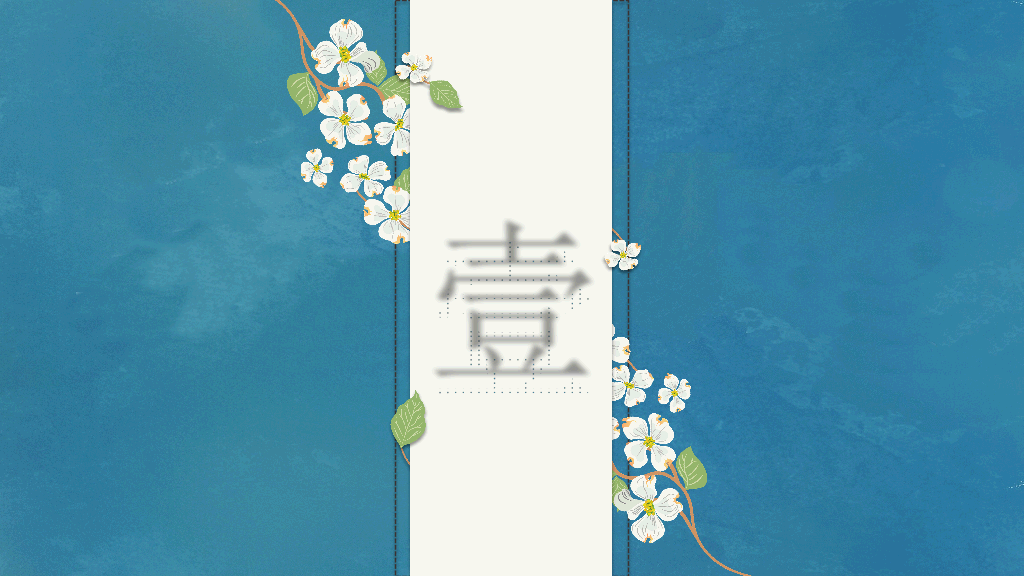 唯美藤蔓小花文艺范PPT模板