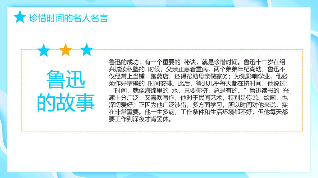 珍惜时间赢在起点主题班会PPT模板
