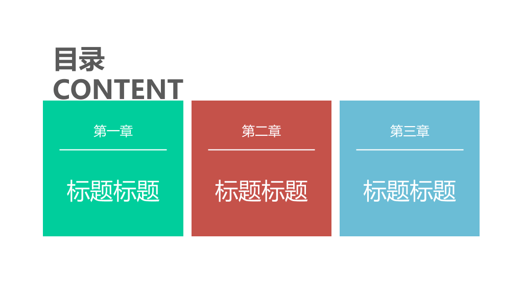 实用极简风格幻灯片模板