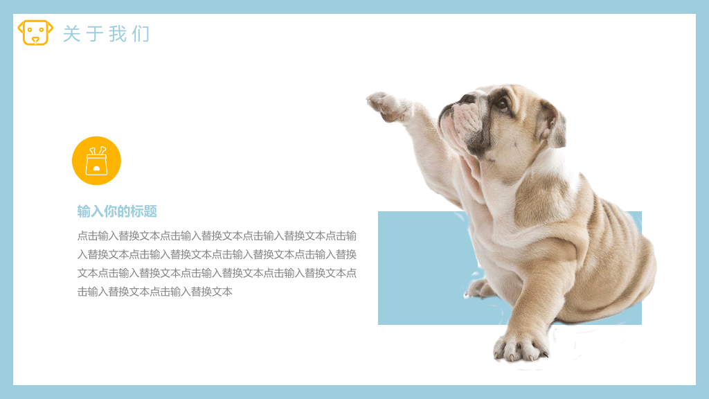可爱猫狗宠物PPT模板