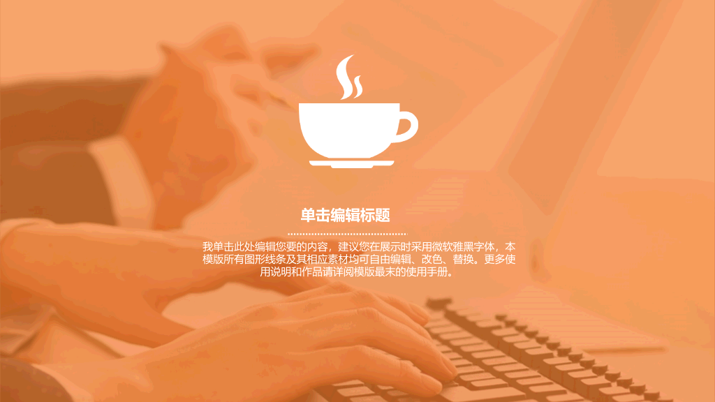 橙色齿轮工作总结汇报PPT模板