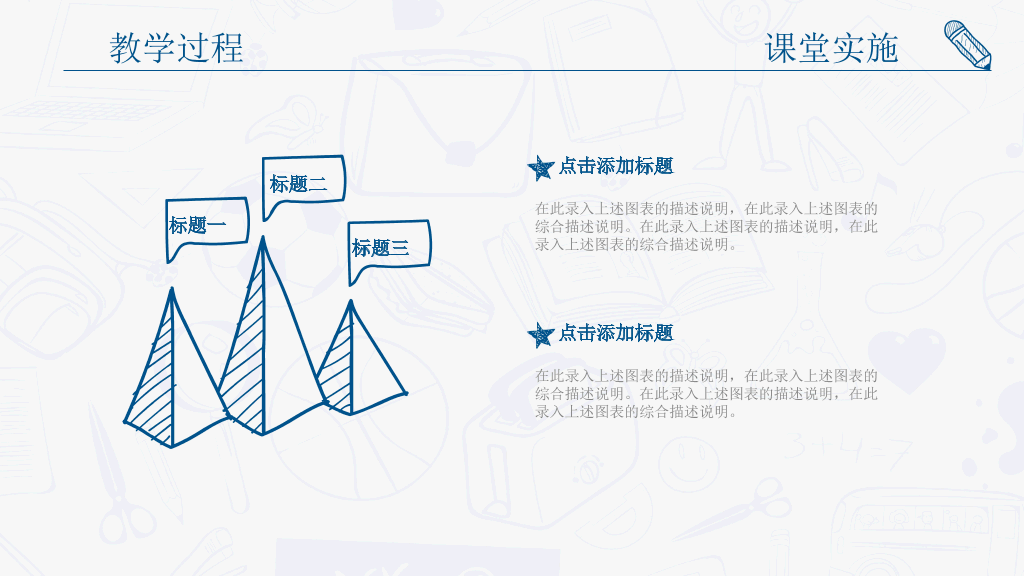 创意手绘教师说课PPT模板