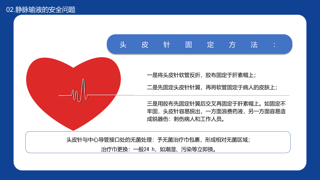 静脉输液的安全问题PPT模板