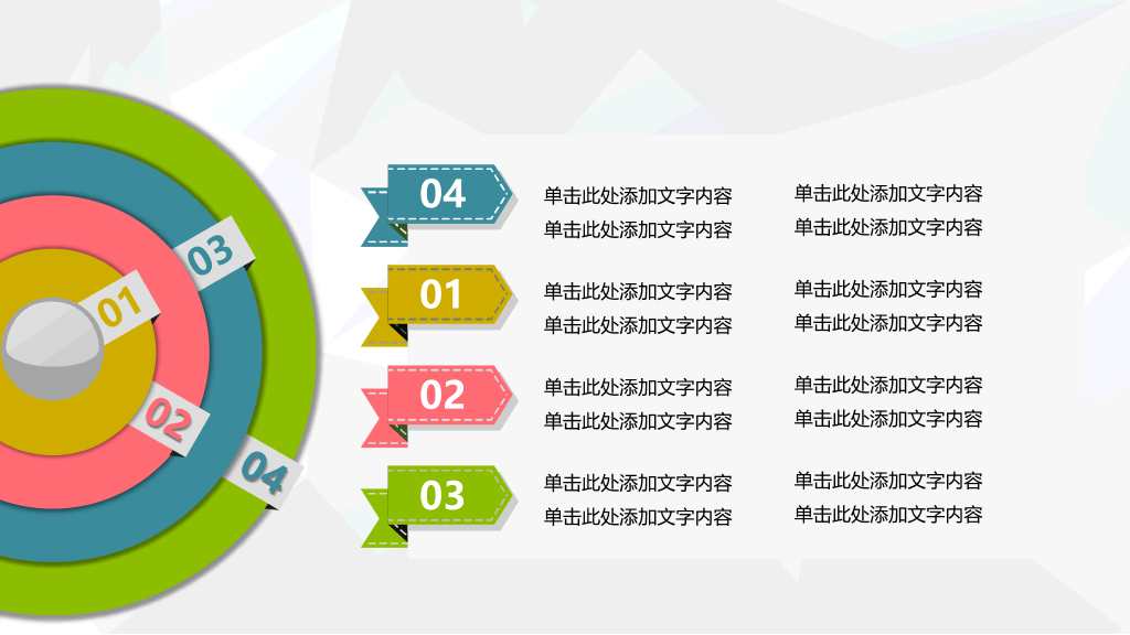 彩色多功能通用PPT模板下载