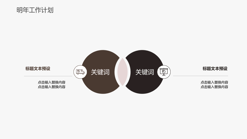 极简年度工作汇报PPT模板