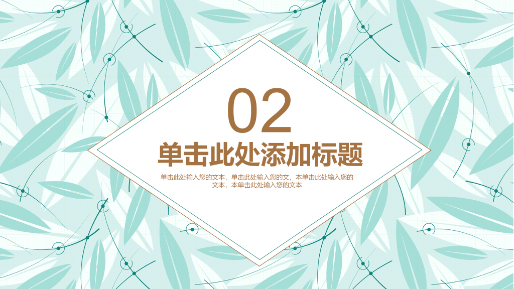 清新简约叶子背景通用PPT模板