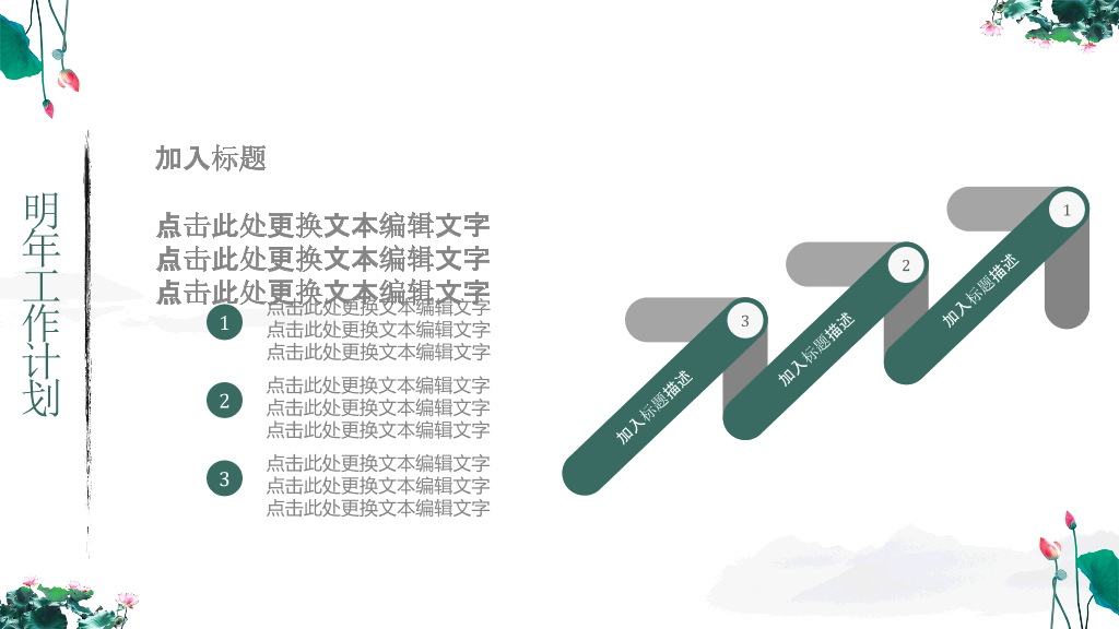 水墨荷花中国风PPT模板