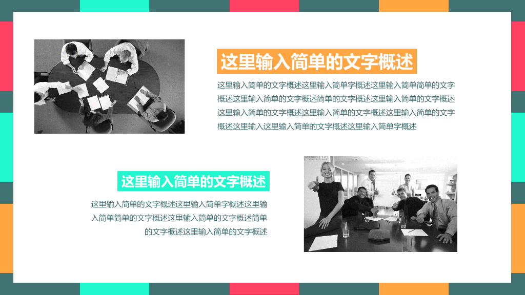 彩色色块PowerPoint模板