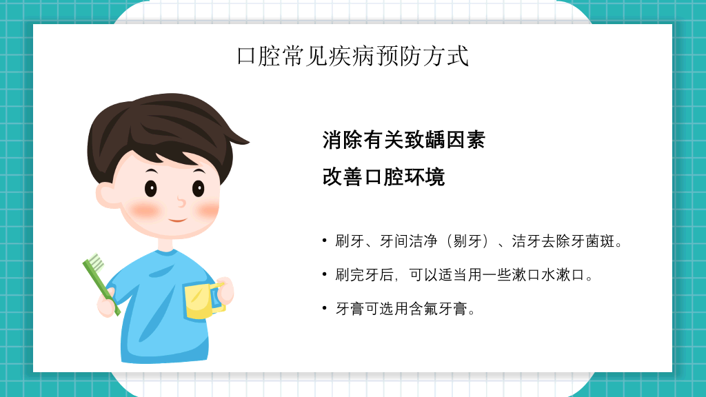 口腔牙齿健康护理保健PPT模板