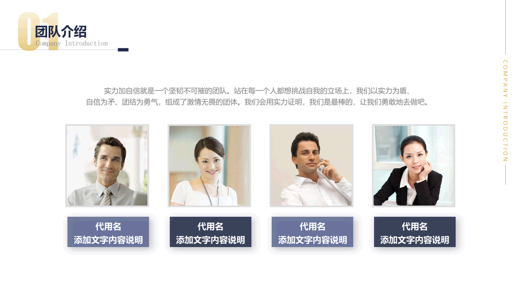 高端公司介绍简介PPT模板