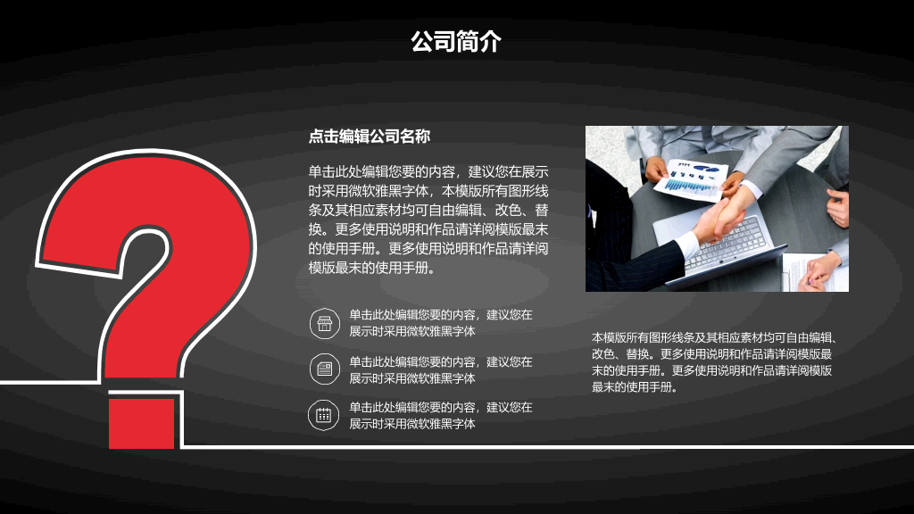 黑红点线大气商务PPT模板