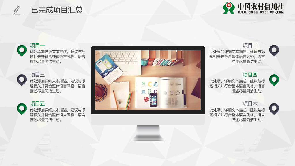 中国农村信用社专用PPT模板