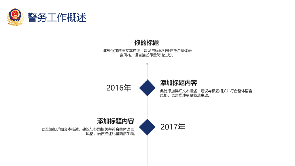 公安警察工作汇报PPT模板