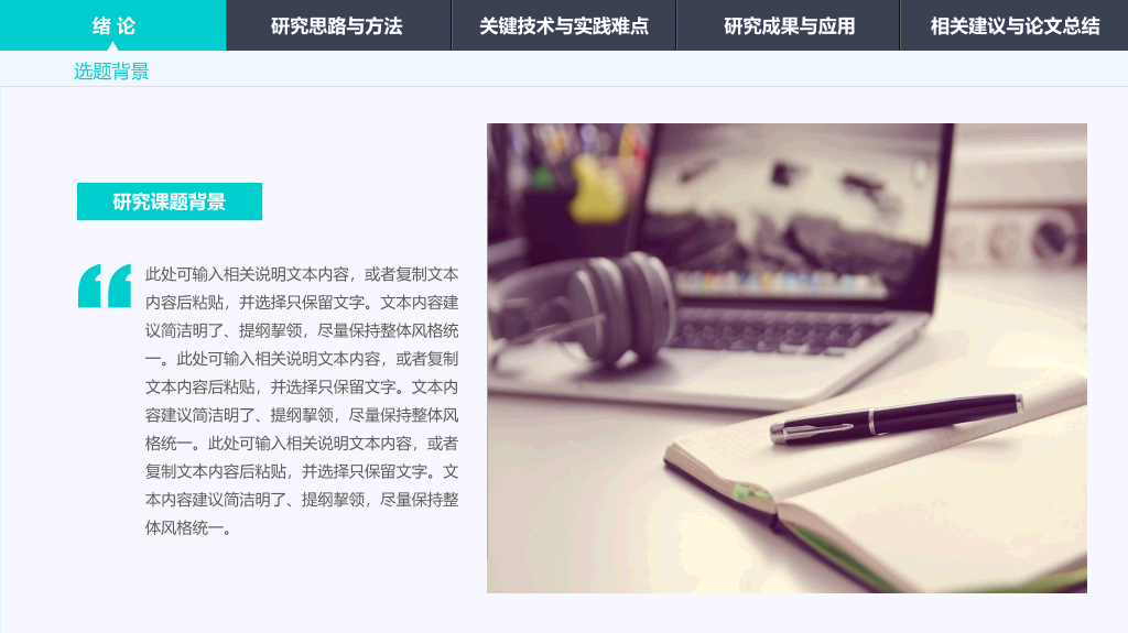 渐变顶部导航论文答辩PPT模板
