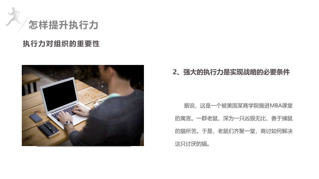 企业员工执行力培训PPT模板