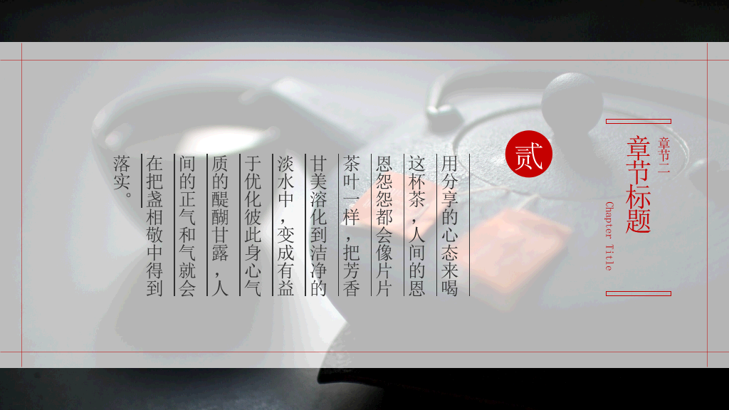 典雅中国风茶文化PPT模板