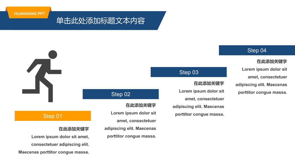 简洁大方商务咨询PPT模板