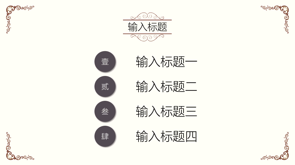 大气典雅艺术花纹PPT模板