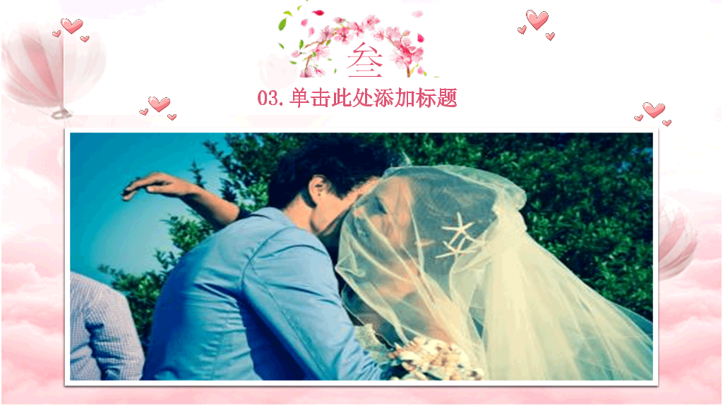 可爱粉色情人节PPT模板