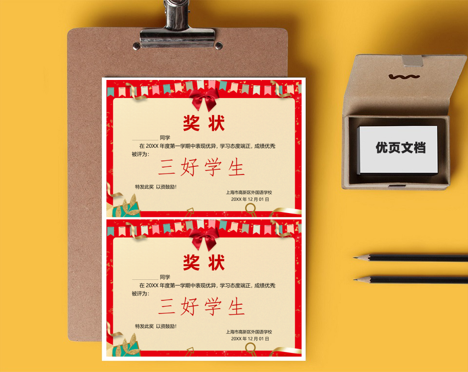 奖状证书三好学生班干部