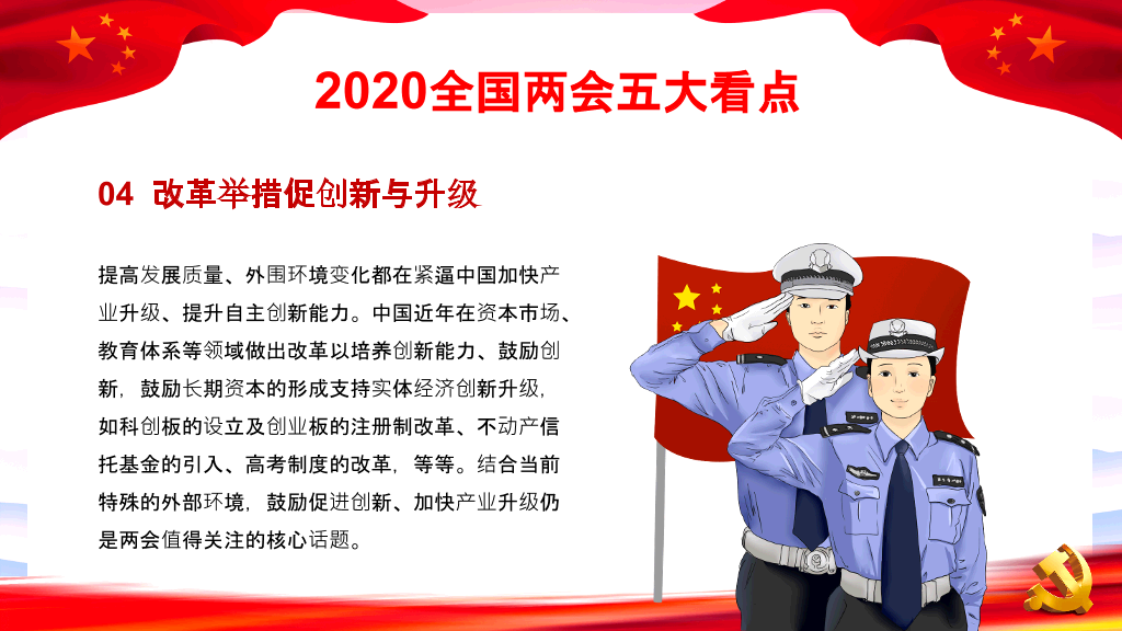 两会报告解读PPT模板