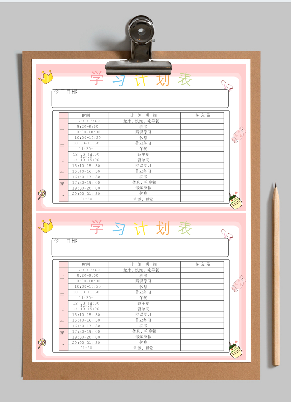 简约彩色学习计划表