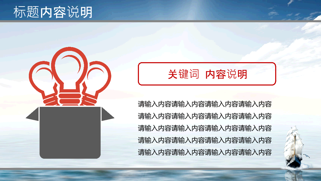大海帆船乘风破浪PPT模板