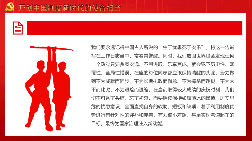 战胜重大风险与挑战PPT模板