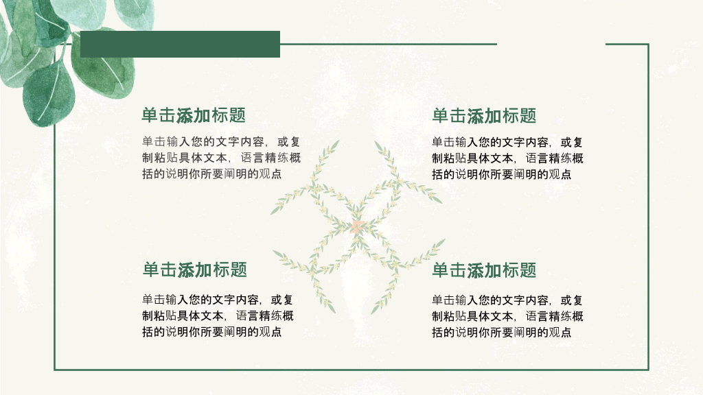 清新叶子毕业设计答辩PPT模板