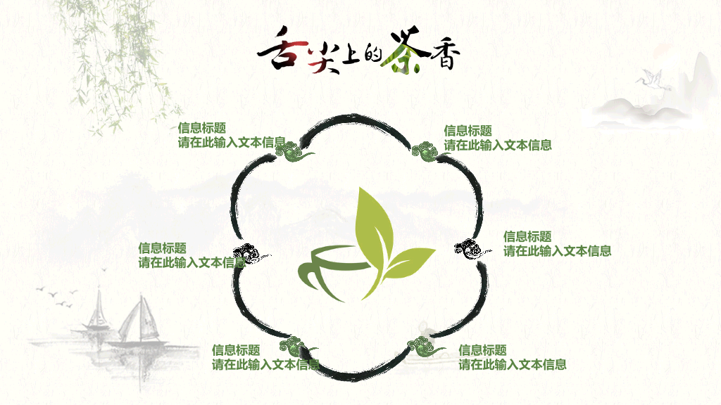 茶叶茶艺茶道茶文化PPT模板