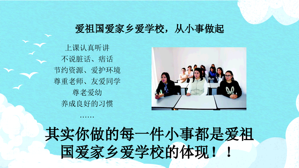爱祖国爱家乡爱学校班会PPT模板