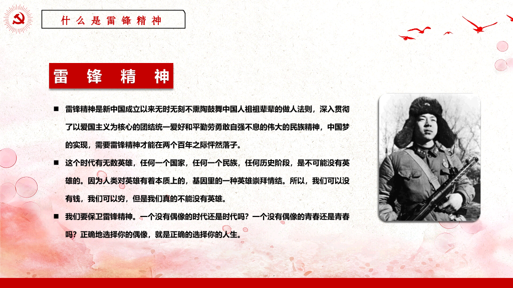 学习雷锋精神党课教育PPT模板