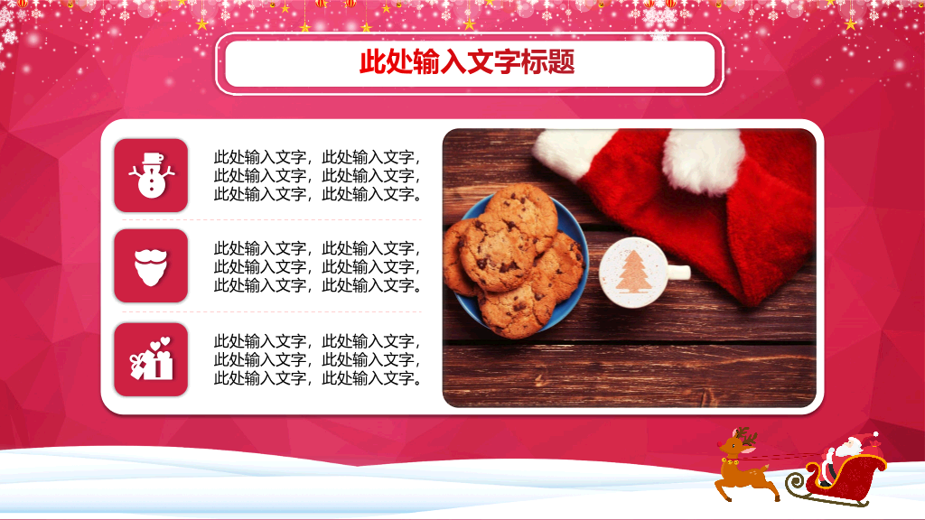 圣诞快乐庆祝圣诞节PPT模板
