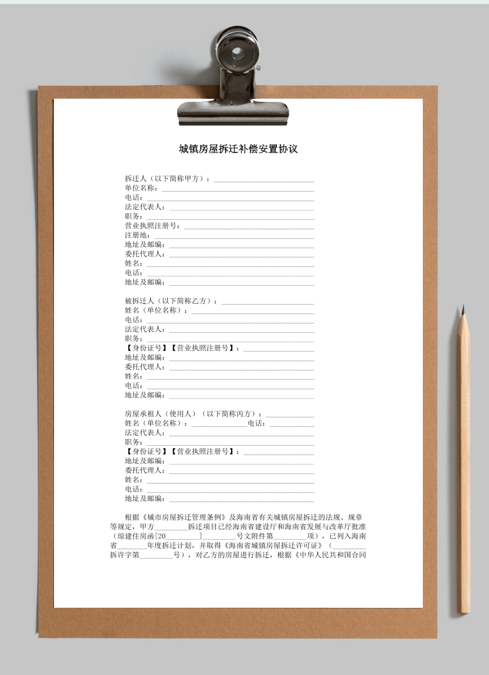 城镇房屋拆迁补偿安置协议