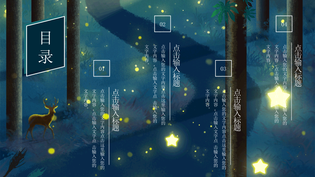 插画风唯美文艺森系PPT模板