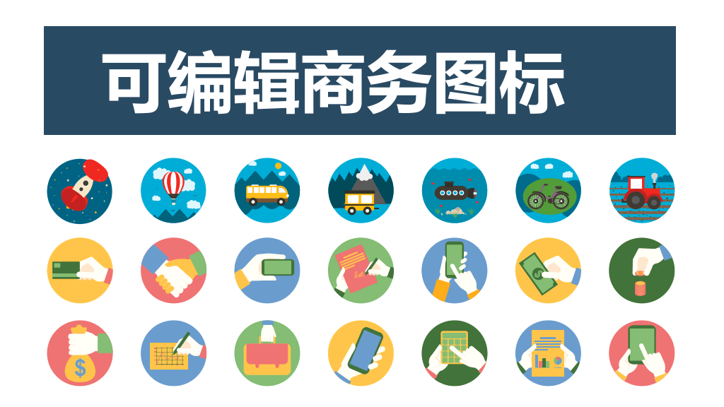 扁平化商业创业计划书PPT模板