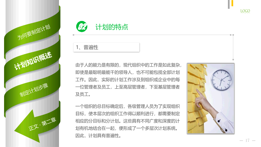 如何制定计划员工培训PPT课件