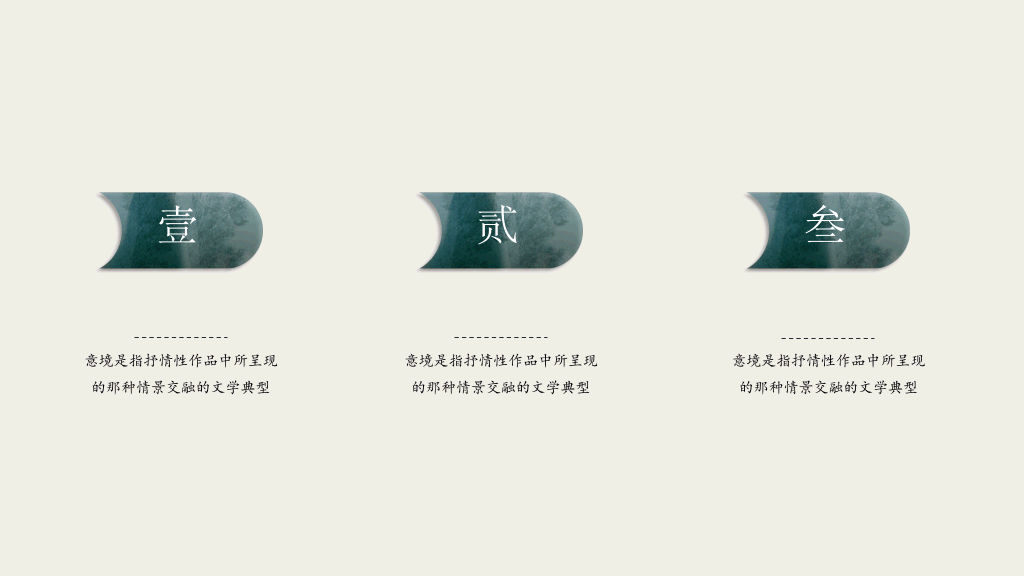 雅致古典山水中国风PPT模板