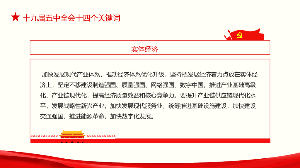 十九届五中全会解读PPT模板