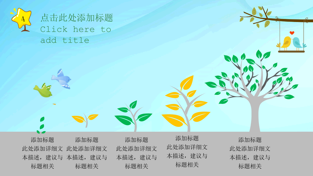 卡通儿童教学课件PPT模板