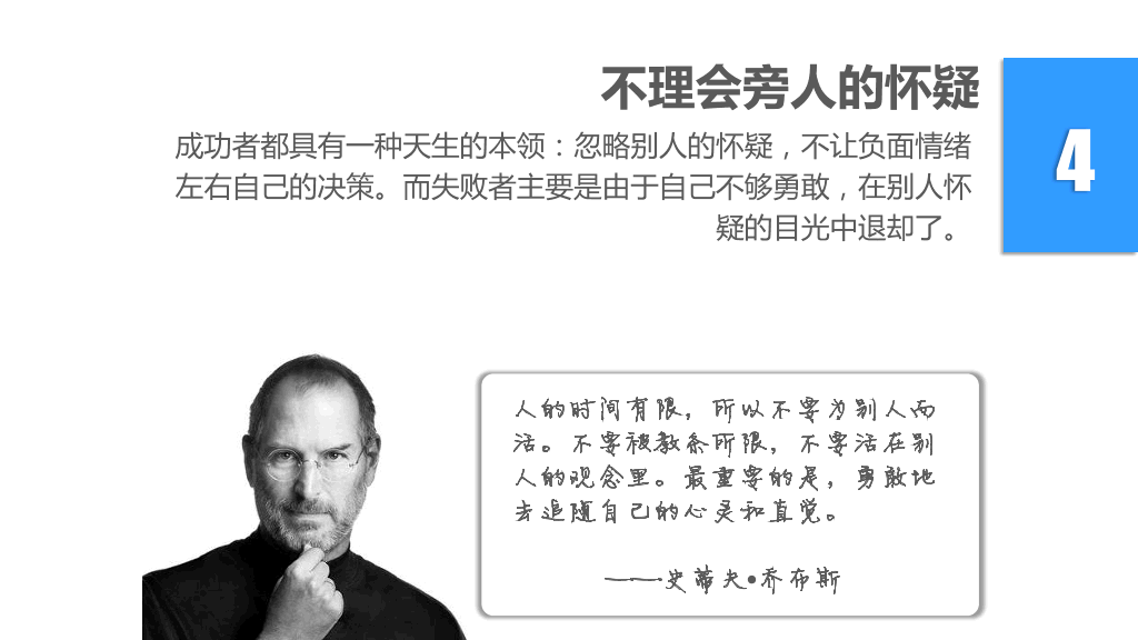 助你收获成功的6种思维PPT