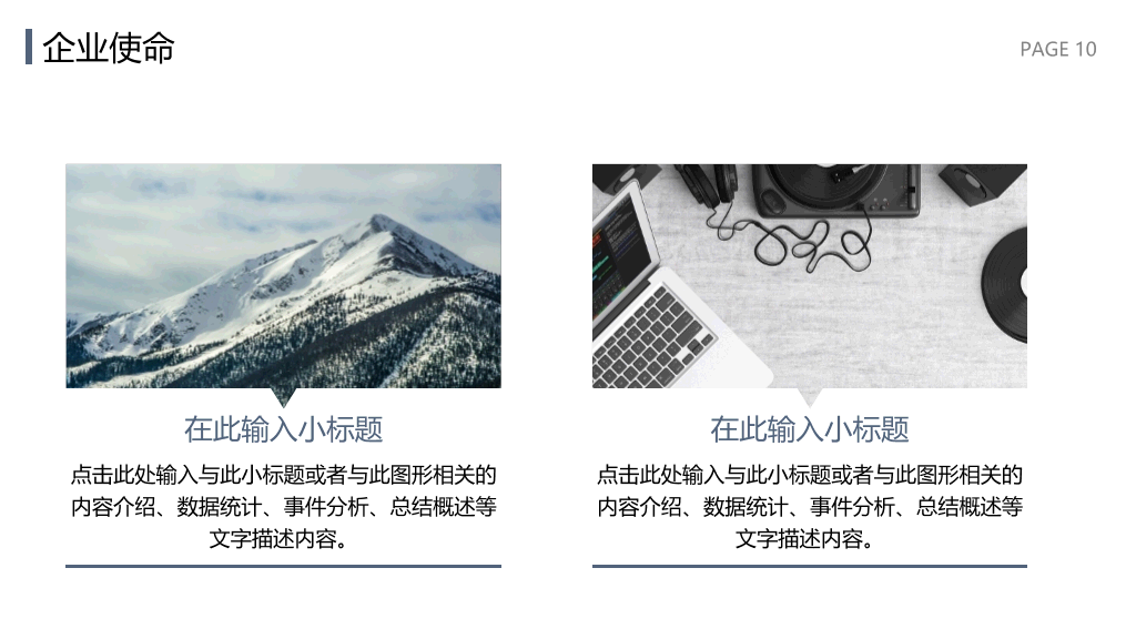 简洁大气公司介绍简介PPT模板